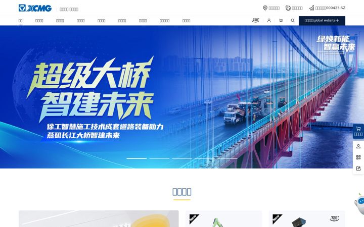 Screenshot of xcmg.com