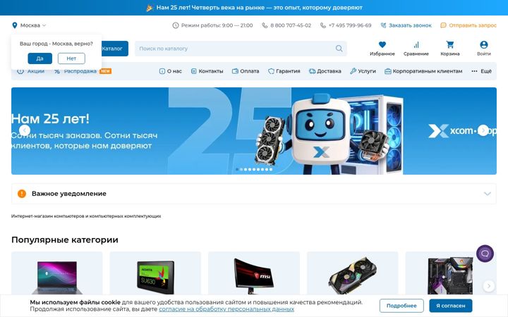Screenshot of xcom-shop.ru