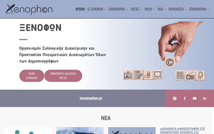 Snímek obrazovky xenophonrights.gr