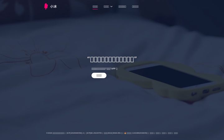 Screenshot von xiaoice.com