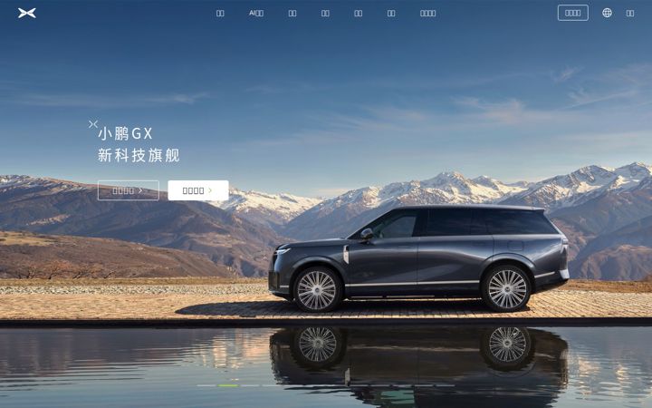 Screenshot of xiaopeng.com