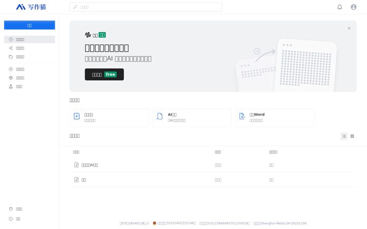 Screenshot of xiezuocat.com