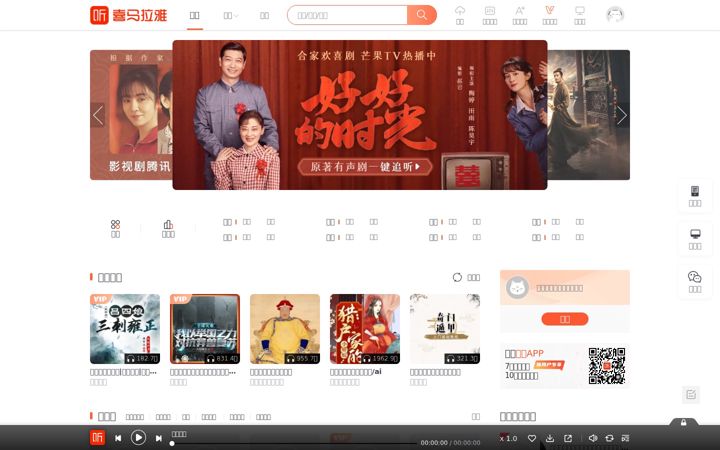 Screenshot von ximalaya.com