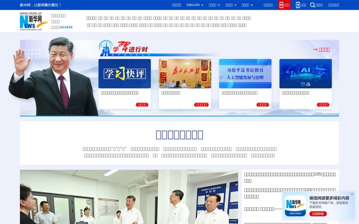 Zrzut ekranu xinhuanet.com