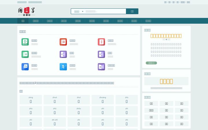Screenshot of xinzidian.com