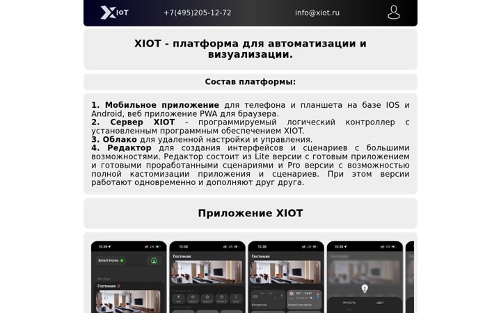 Screenshot of xiot.pro