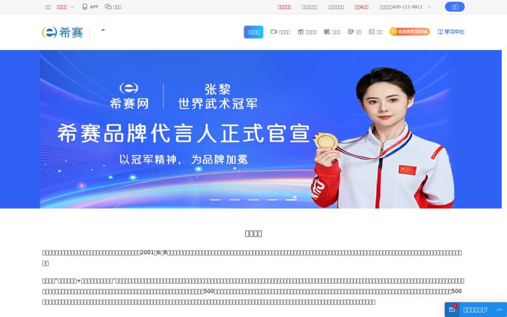 Screenshot di xisaiwang.com