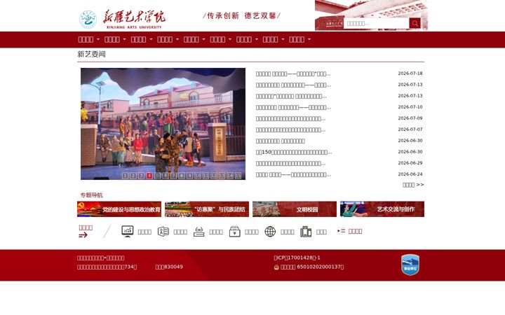 Screenshot του xjart.edu.cn
