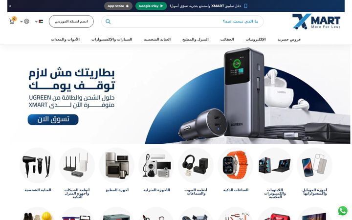 Screenshot of xmart.jo
