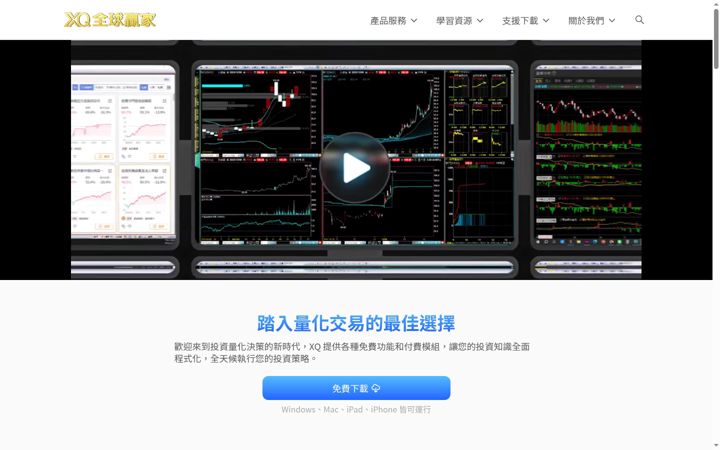 Screenshot of xq.com.tw