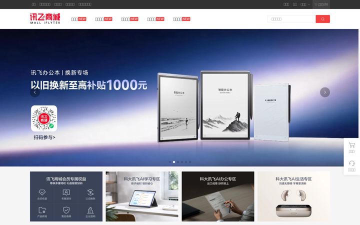 Screenshot of xunfei.cn