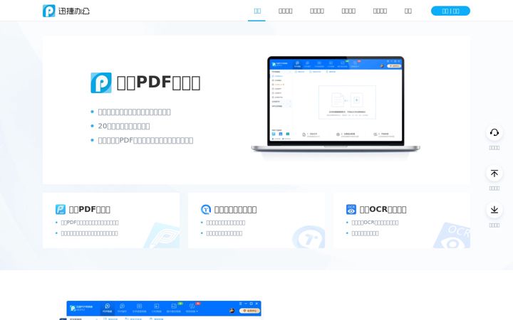 Screenshot of xunjiepdf.com