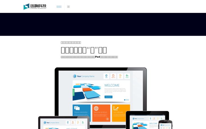 Screenshot of xunxiang.site