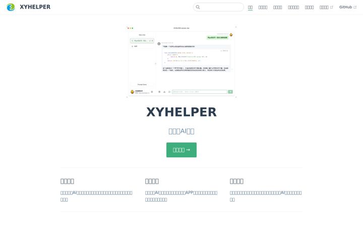 Screenshot of xyhelper.cn