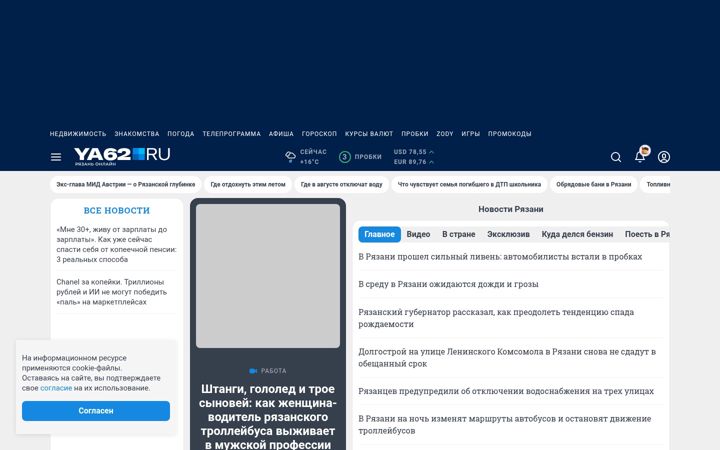Zrzut ekranu ya62.ru