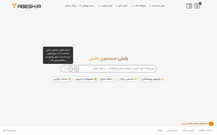 Screenshot of yabesh.ir