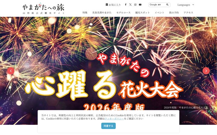 Screenshot of yamagatakanko.com