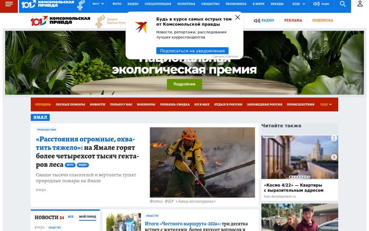 Screenshot ta' yamal.kp.ru