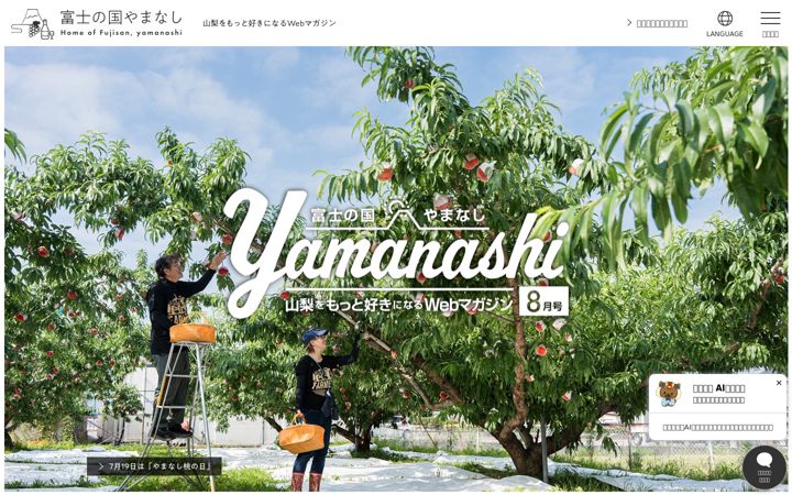 Screenshot of yamanashi-kankou.jp