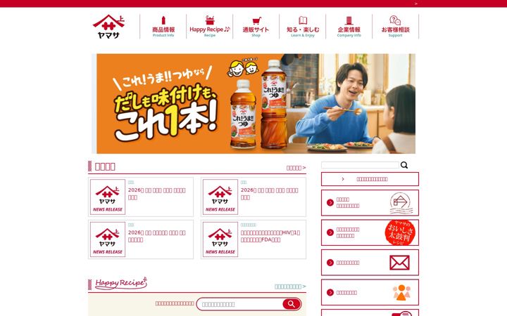 Screenshot of yamasa.com