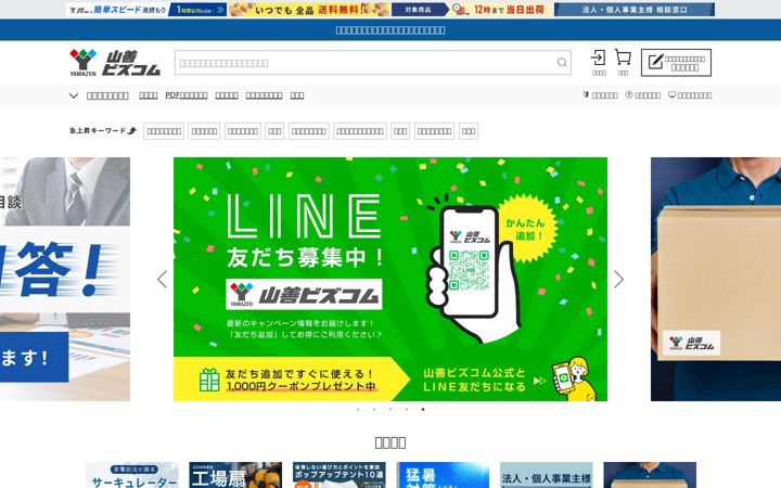 Screenshot of yamazenbizcom.jp