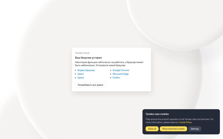 Ekrānuzņēmums no yandex.cloud