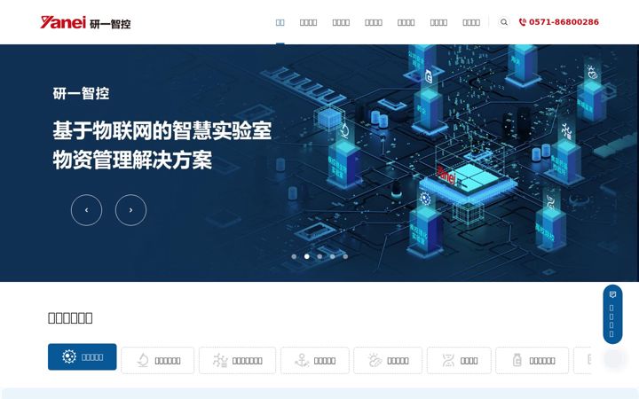 Screenshot of yanei-iot.com