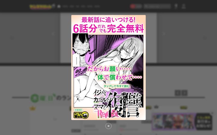 Screenshot von yanmaga.jp