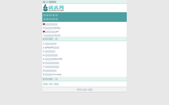 Screenshot von yaohuo.me