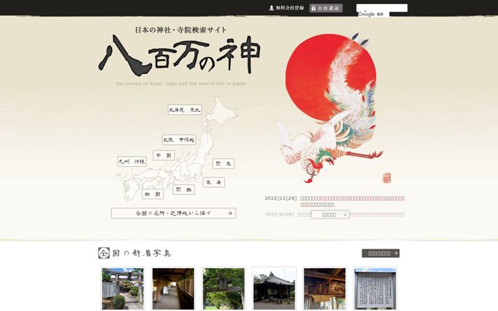 Screenshot of yaokami.jp