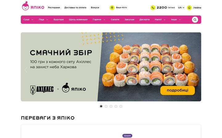 Screenshot of yapiko.ua