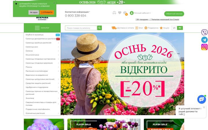 Screenshot of yaskravaklumba.com.ua