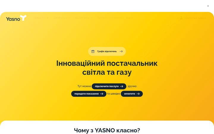 Screenshot of yasno.ua