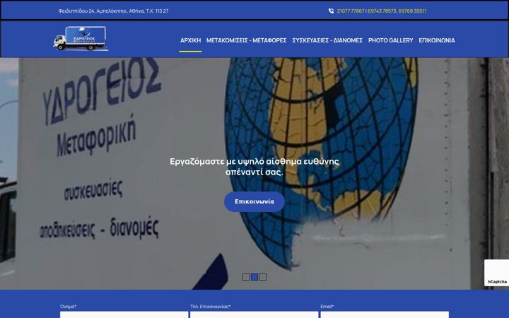 Képernyőkép: ydrogeios-metaforiki.gr