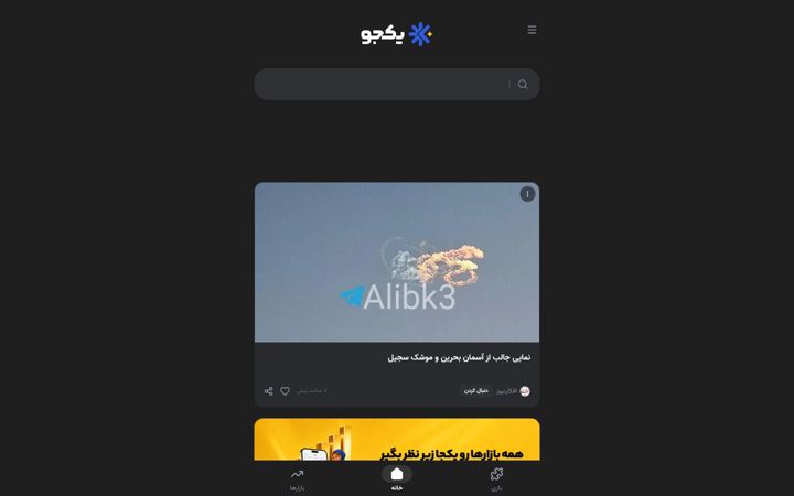 Screenshot of yekjoo.ir