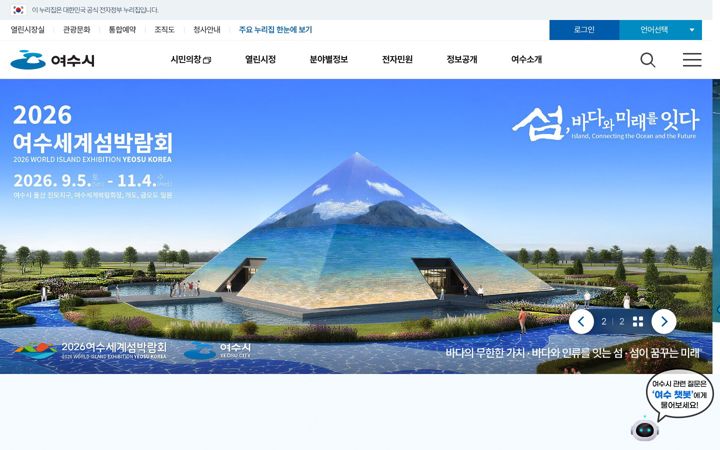 Ekrānuzņēmums no yeosu.go.kr