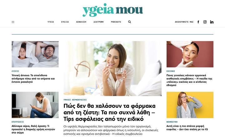 Screenshot of ygeiamou.gr