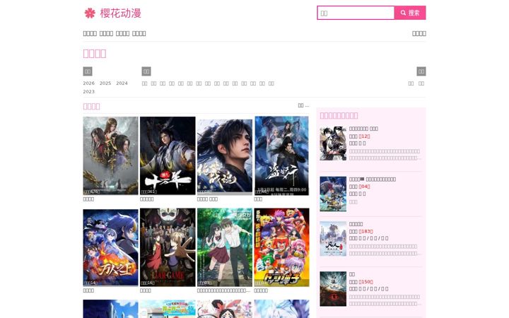 Screenshot of yhdm.one