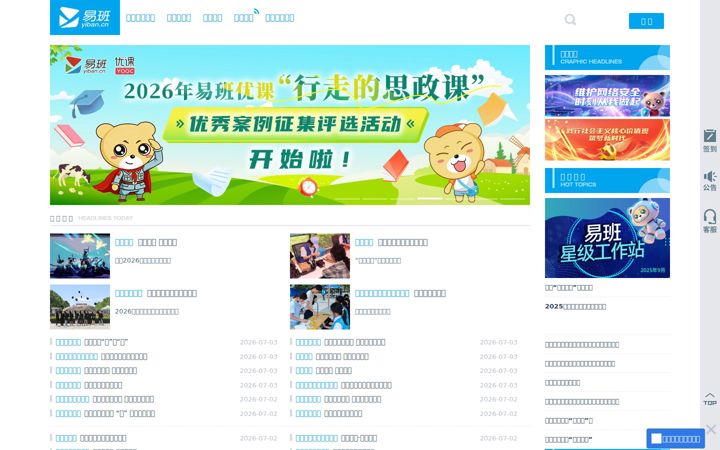 Screenshot of yiban.cn