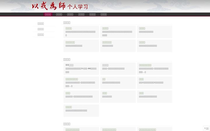 Screenshot of yijieweishi.com