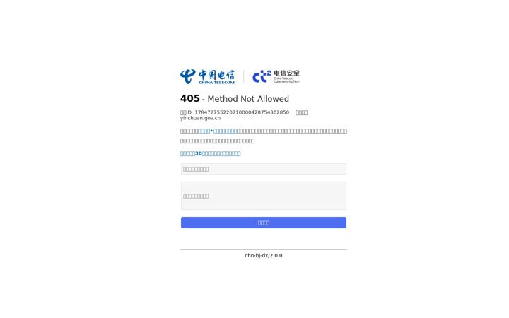 Screenshot of yinchuan.gov.cn