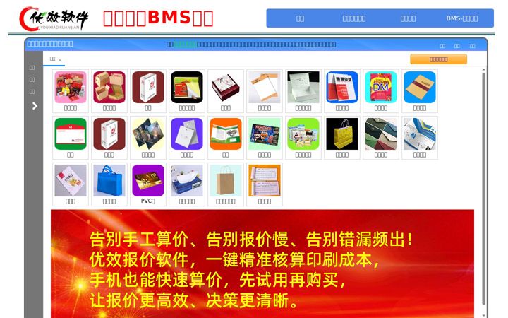 Screenshot of yinshuabaojia.com
