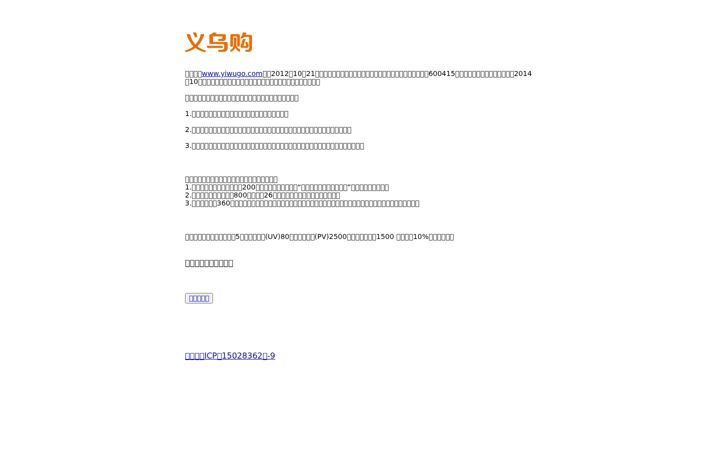 Screenshot of yiwugou.com