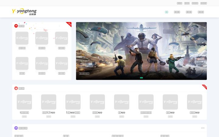 Screenshot of yiyongtong.com