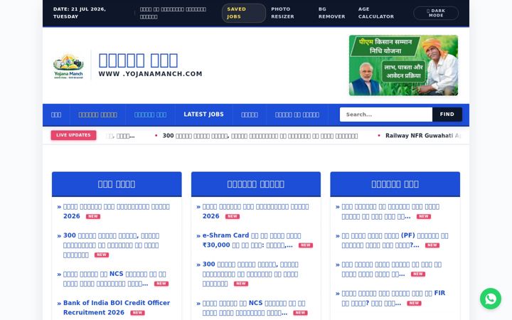 Captură de ecran a yojanamanch.com