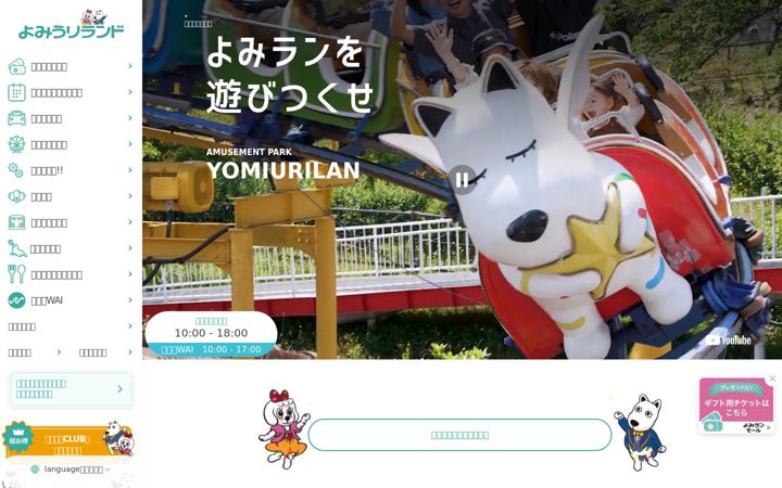 Screenshot of yomiuriland.com