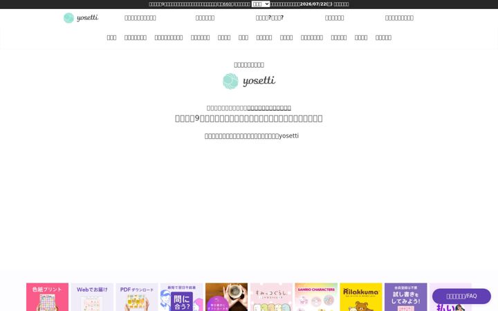 Screenshot of yosetti.com
