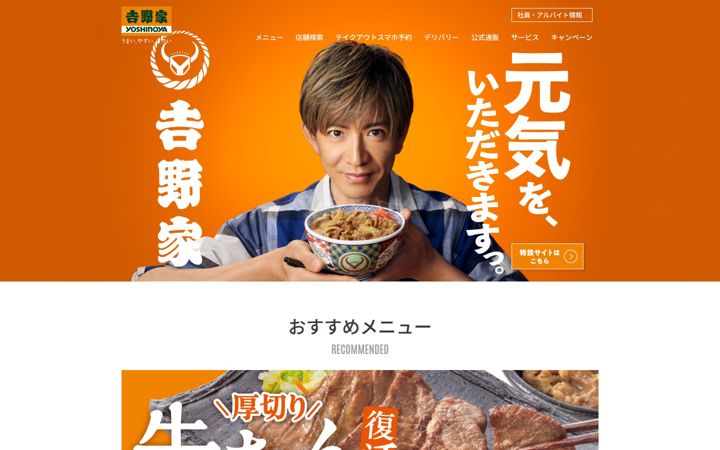 yoshinoya.com