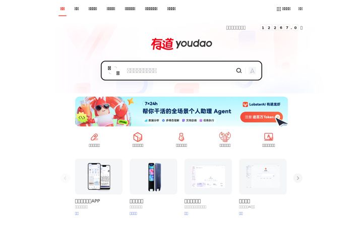Screenshot van youdao.com