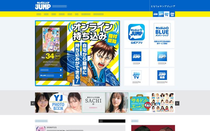Screenshot of youngjump.jp